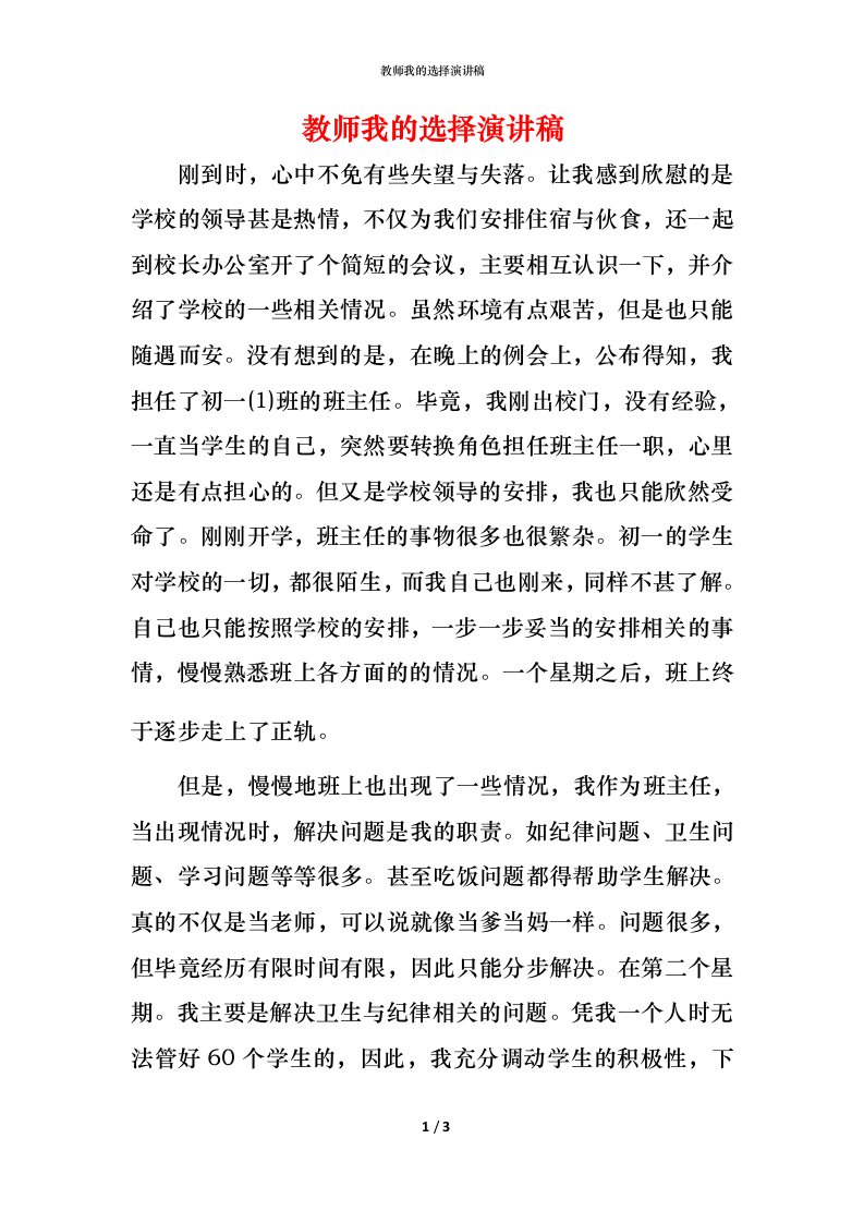 教师我的选择演讲稿