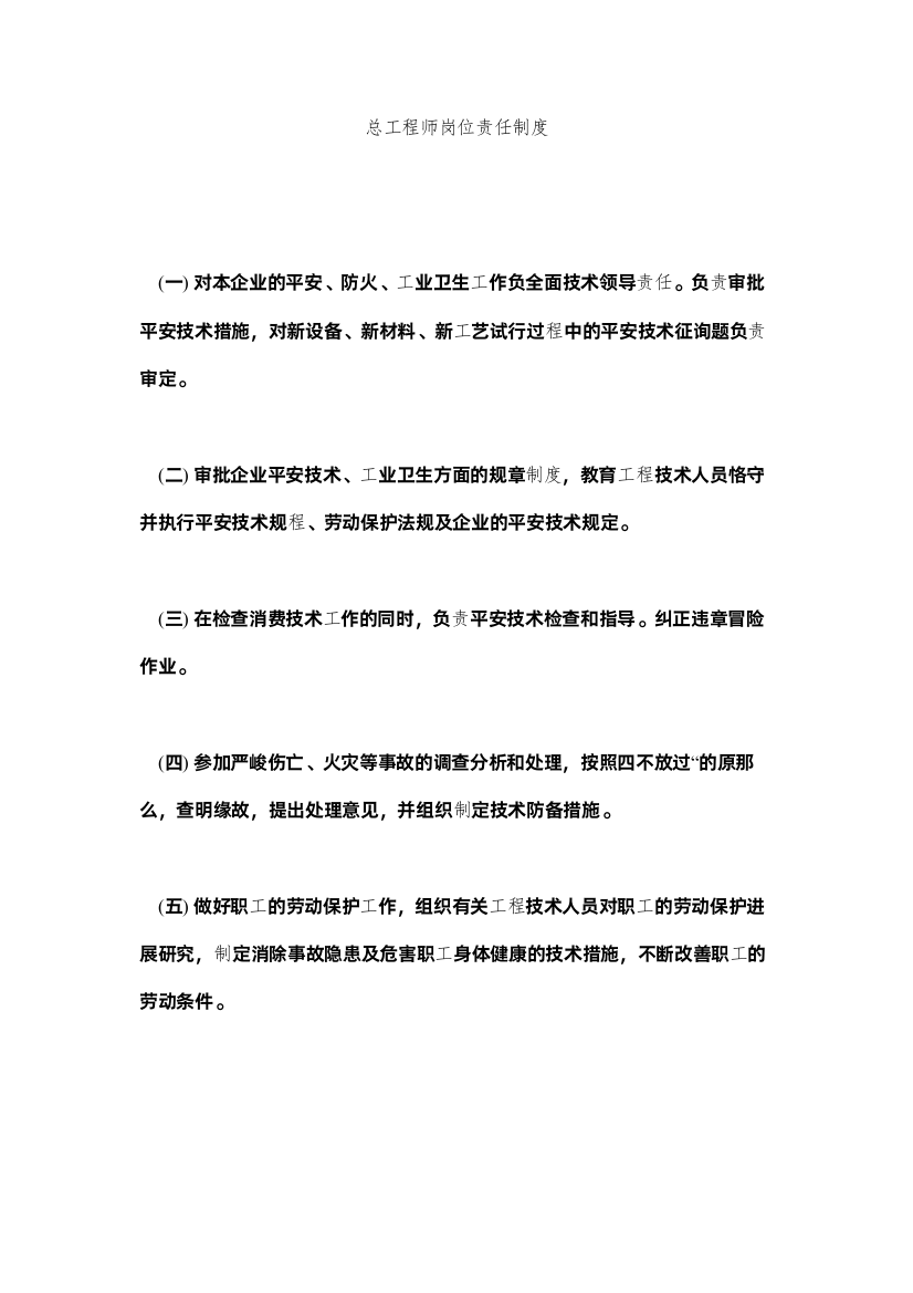 2022总工程ۥ师岗位责任制度精选