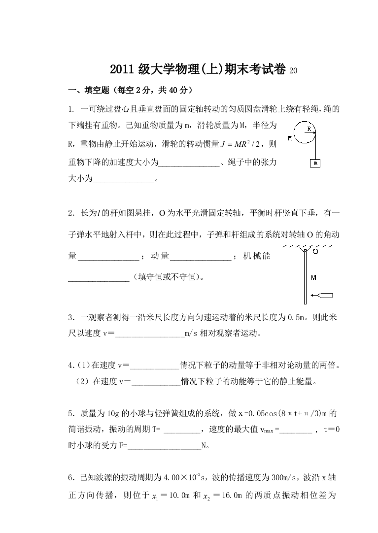 2011级大学物理上册期末考试卷A