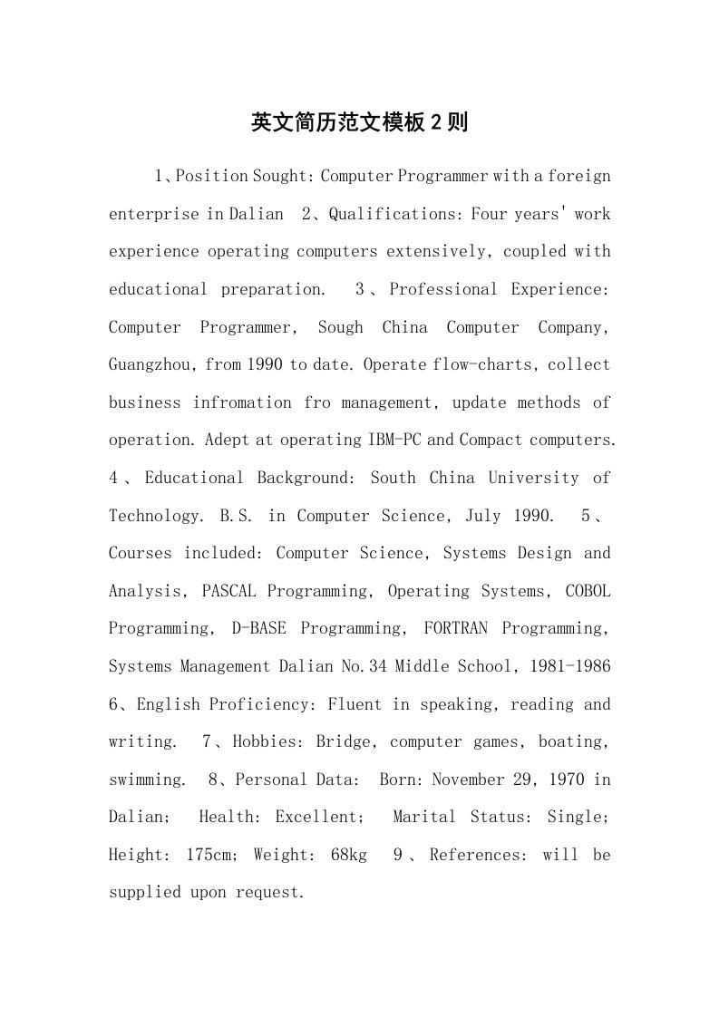 求职离职_个人简历_英文简历范文模板2则