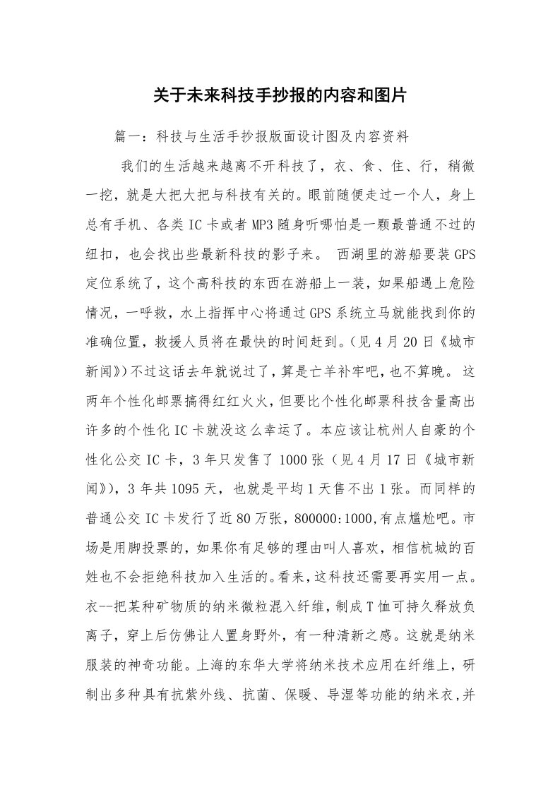 关于未来科技手抄报的内容和图片