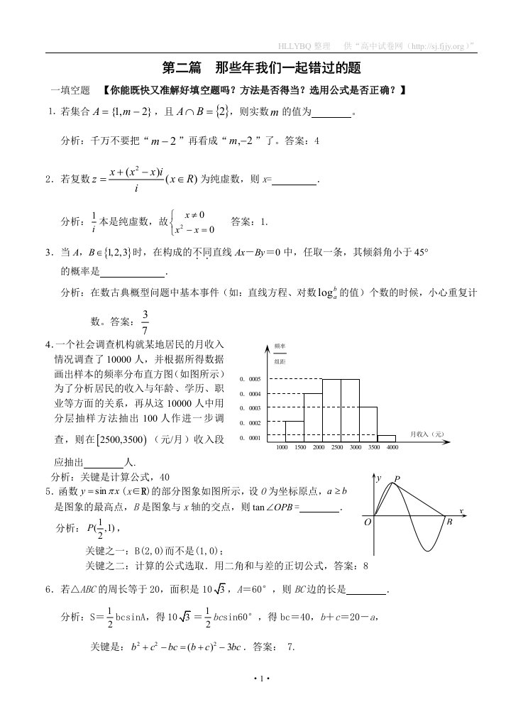 江苏省东南中学2013届高三高考最后一卷数学试题