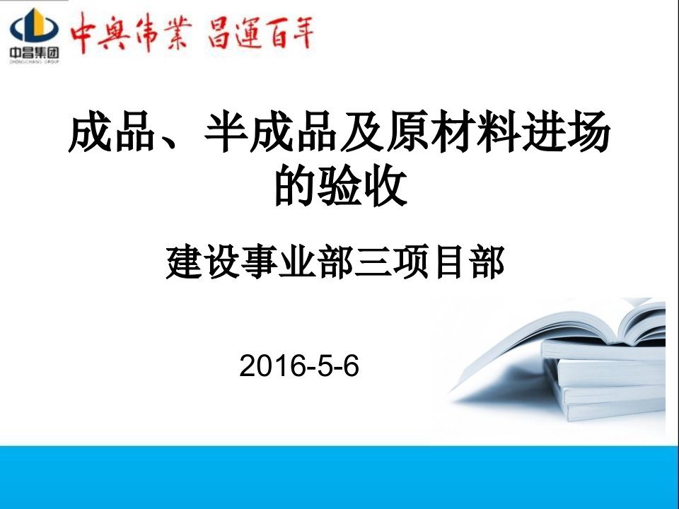 成品、半成品及原材料进场验收