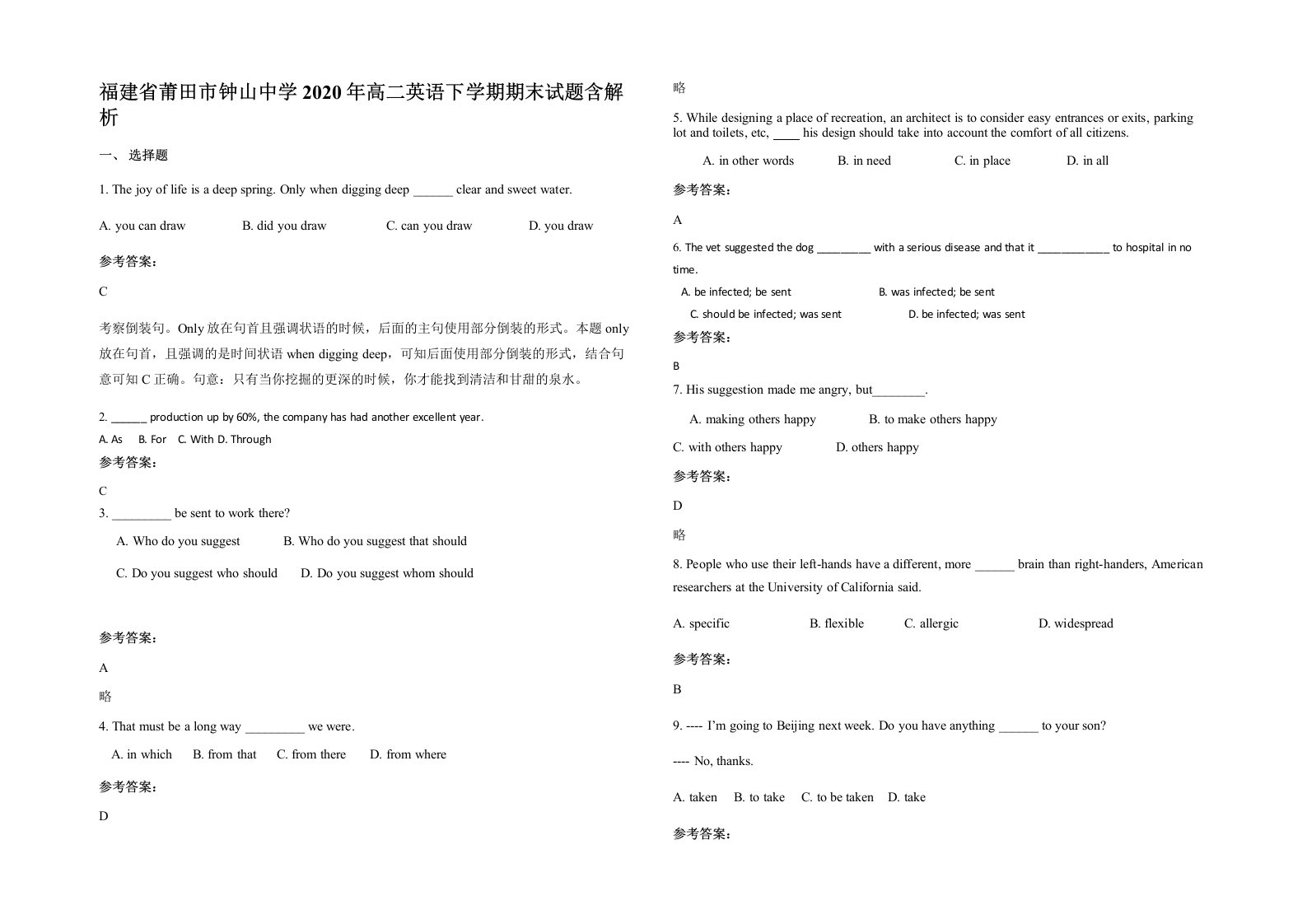 福建省莆田市钟山中学2020年高二英语下学期期末试题含解析