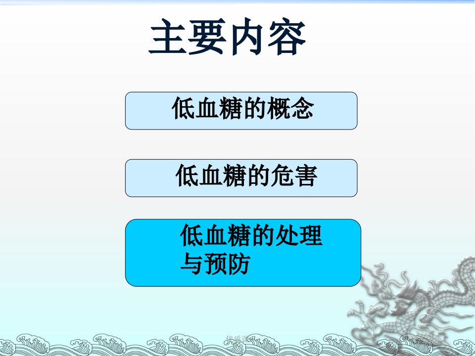 低血糖的处理流程行业内容