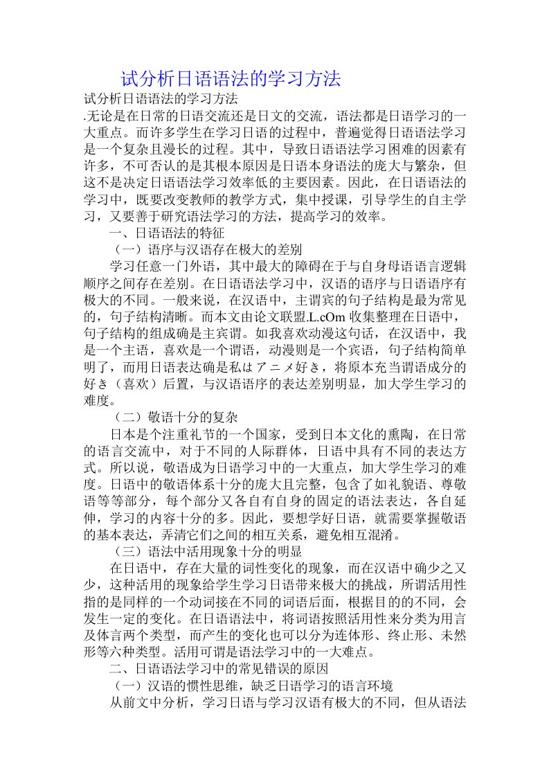 试分析日语语法的学习方法