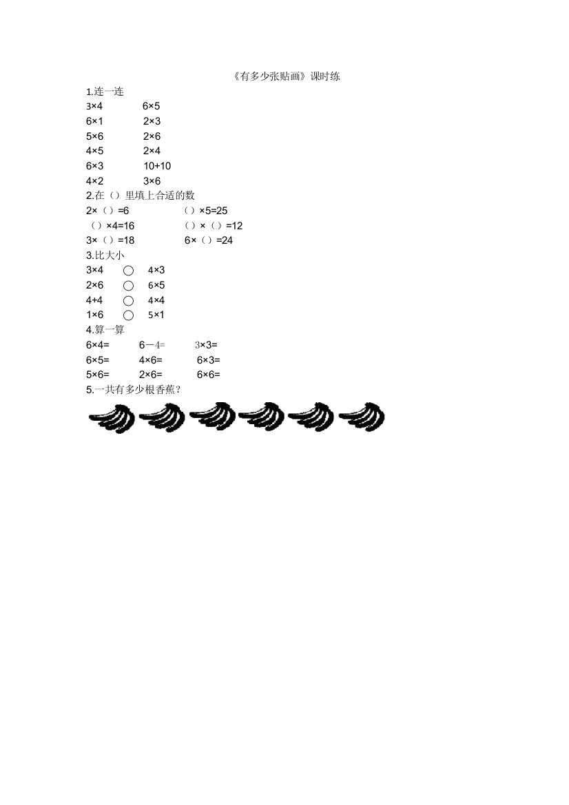 【小学中学教育精选】2016年8.1有多少张贴画练习题及答案