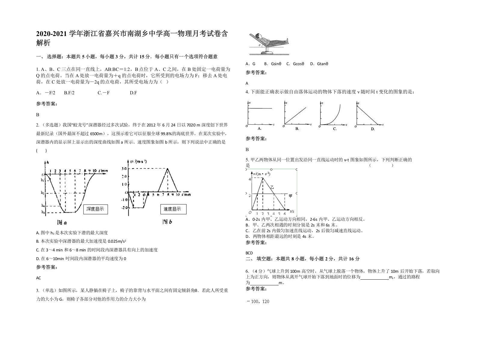 2020-2021学年浙江省嘉兴市南湖乡中学高一物理月考试卷含解析