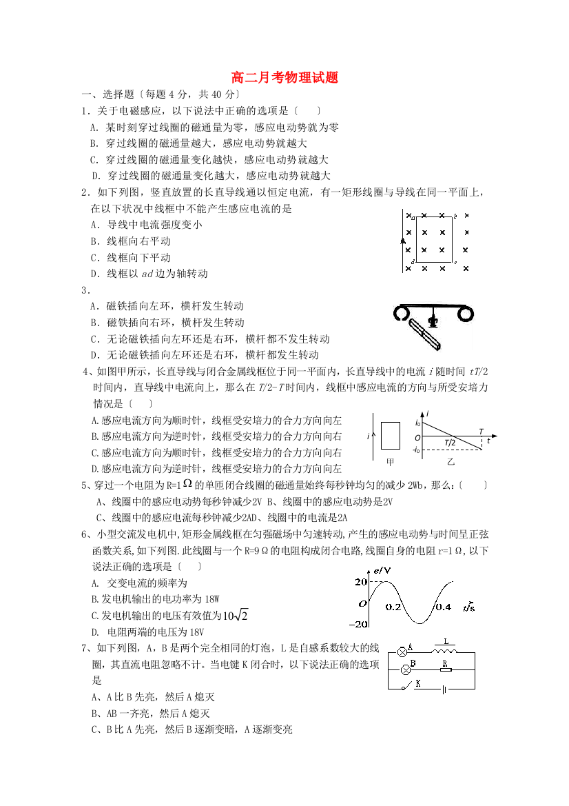 （高中物理）高二月考物理试题