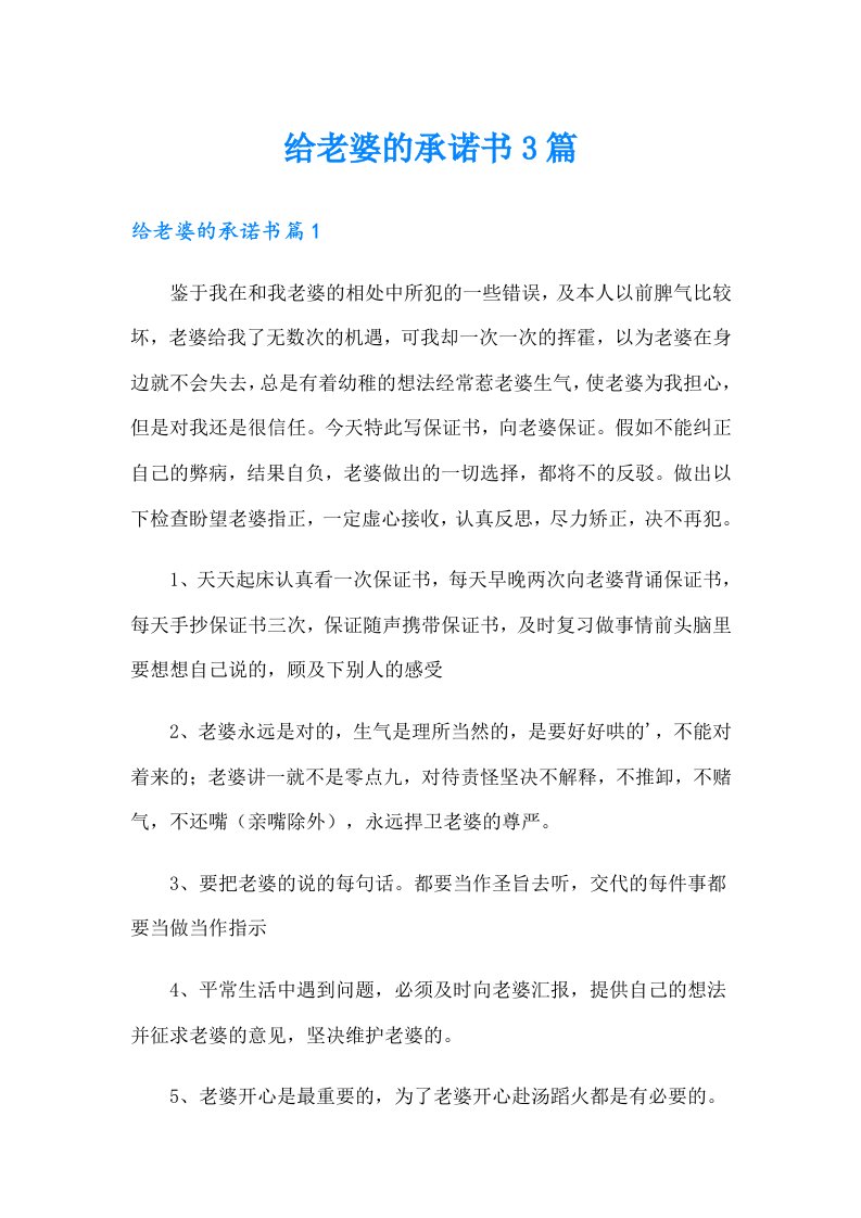 给老婆的承诺书3篇