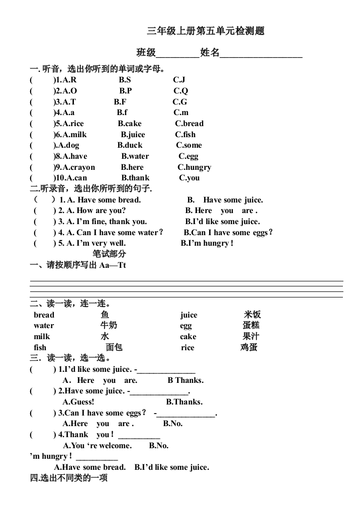 三年级上册英语试题第五单元检测题