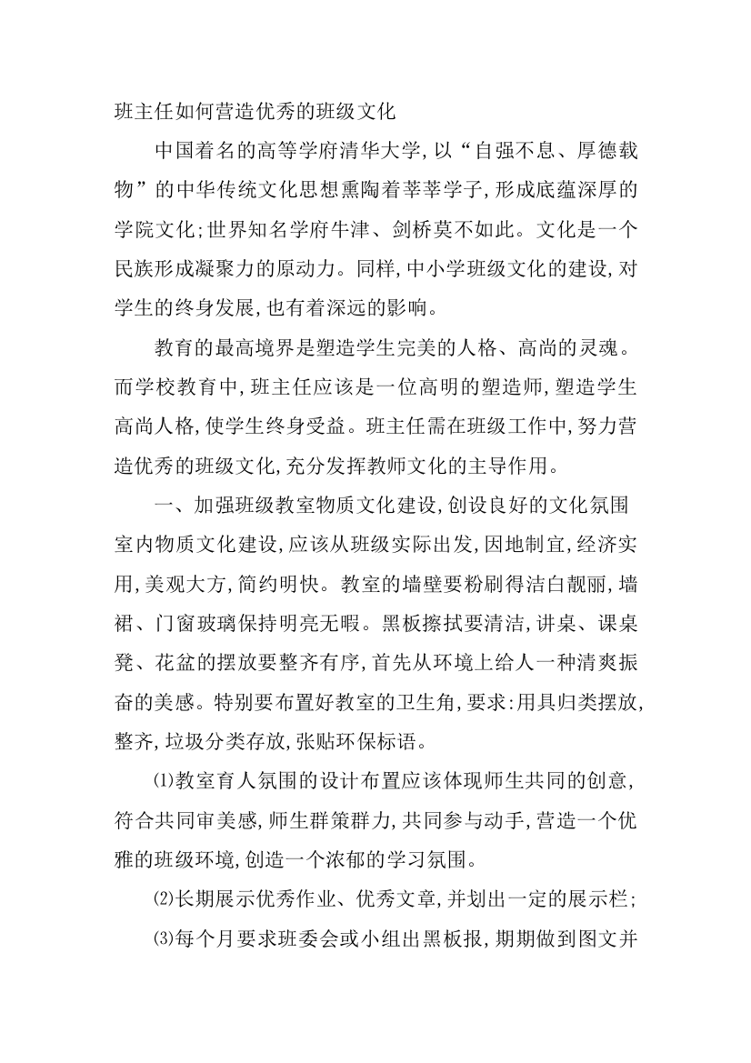 班主任如何营造优秀的班级文化