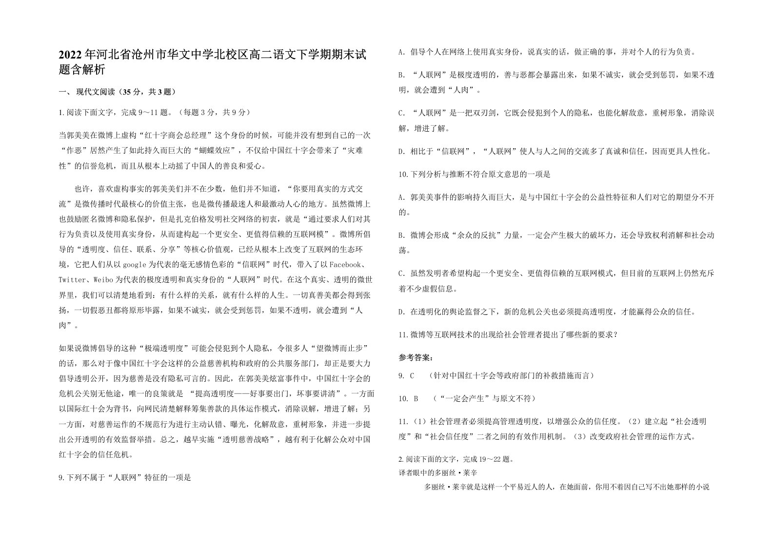 2022年河北省沧州市华文中学北校区高二语文下学期期末试题含解析