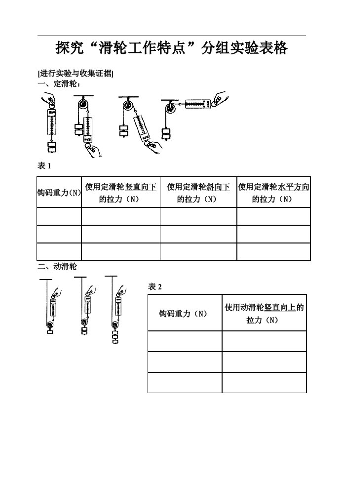 分组实验表格