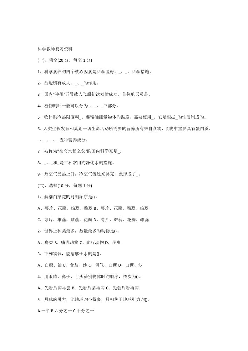 2022年小学科学教师招聘考试试题及答案