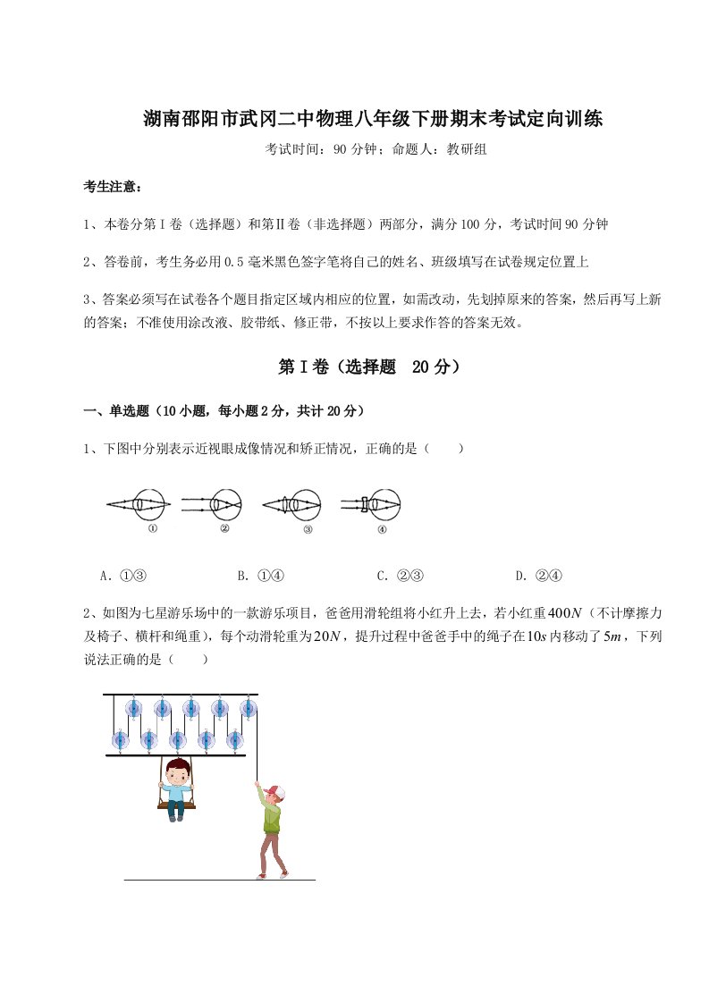 2023年湖南邵阳市武冈二中物理八年级下册期末考试定向训练试题