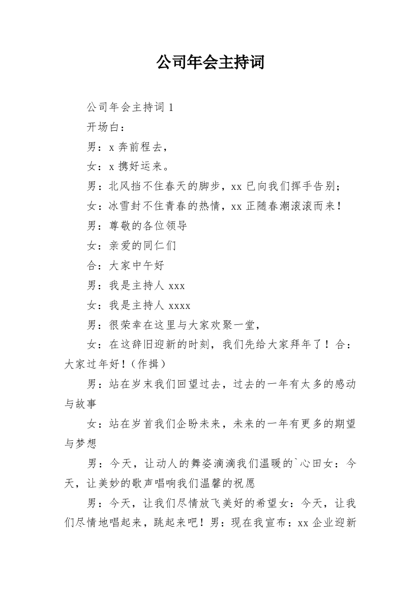 公司年会主持词_50