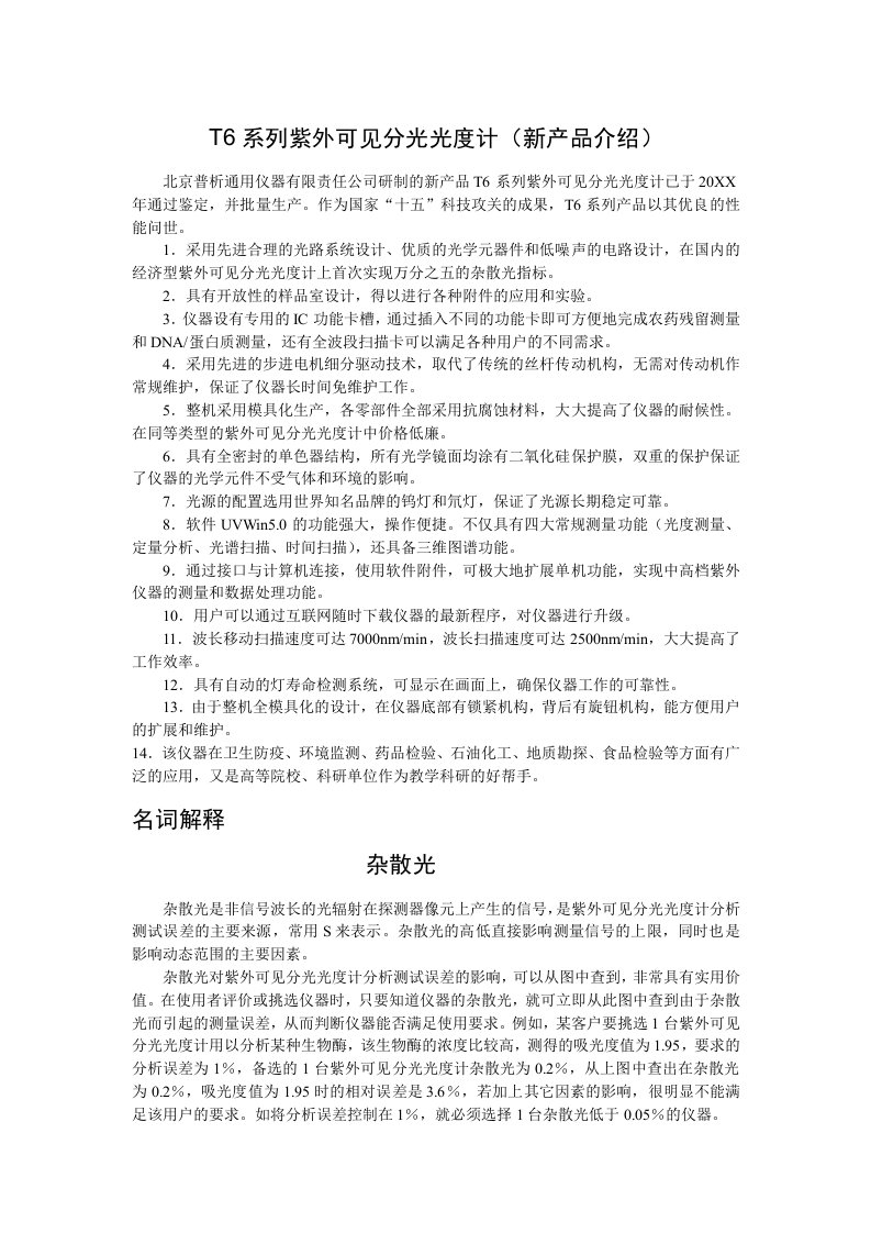 产品管理-T6系列紫外可见分光光度计新产品介绍