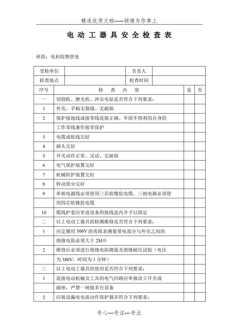 电动工器具安全检查表(共2页)