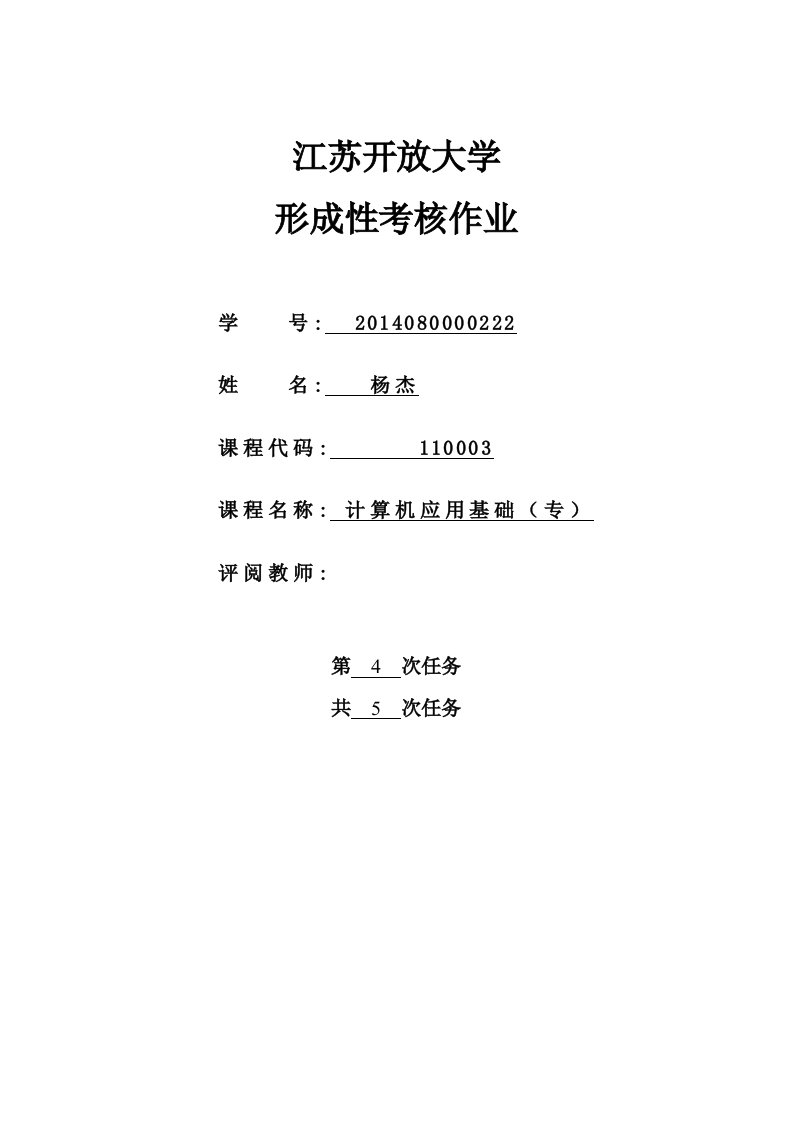 江苏开放大学作业