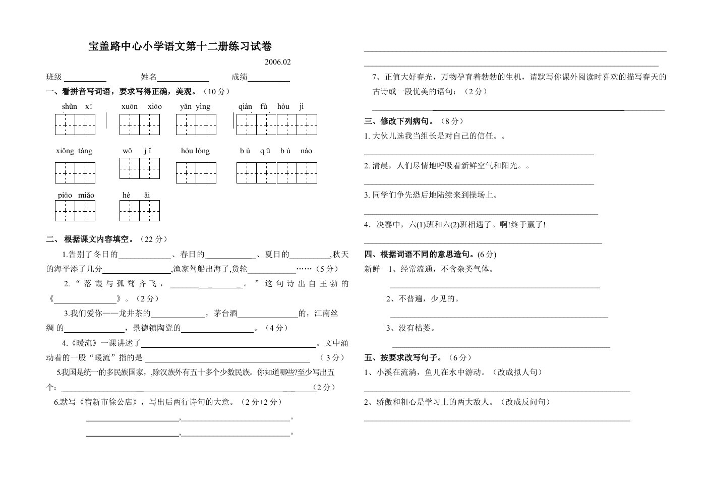 小学学语文第十二册第一单元练习题