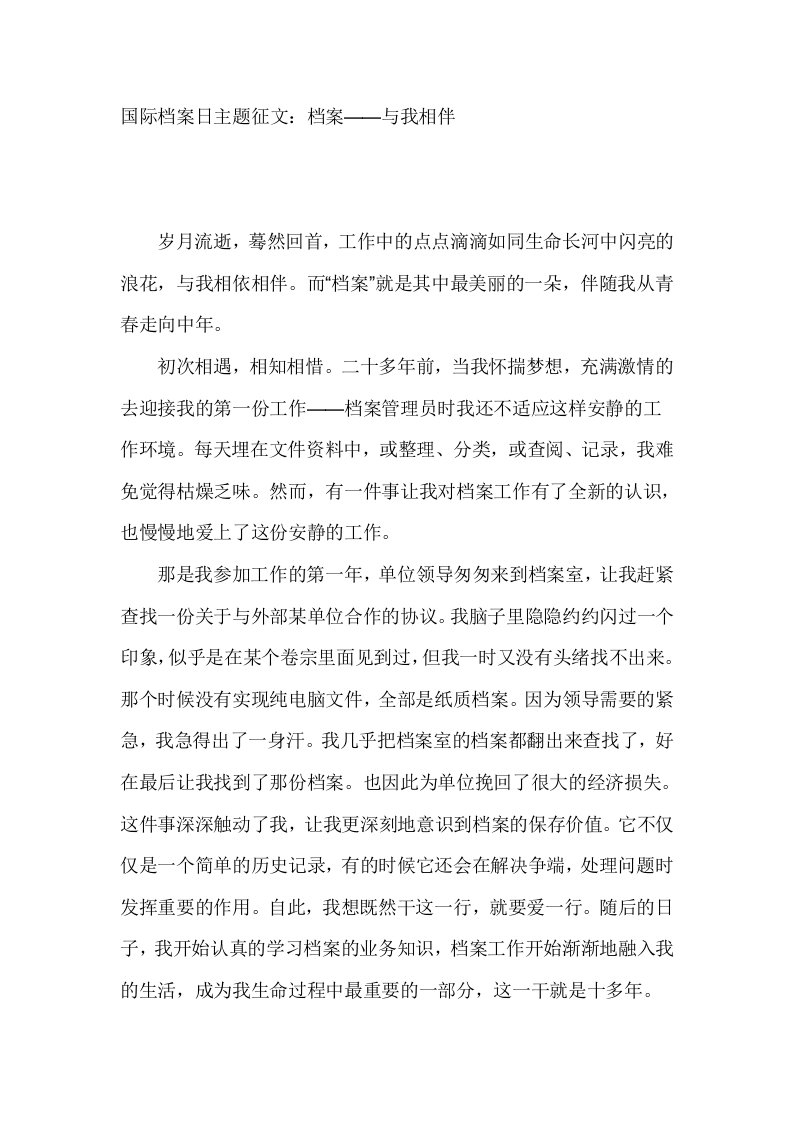 国际档案日主题征文档案——与我相伴