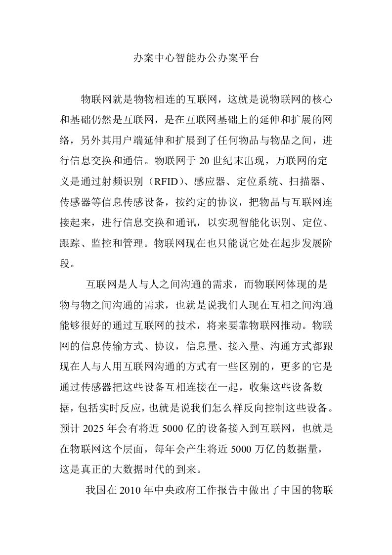 办案中心智能办公办案平台