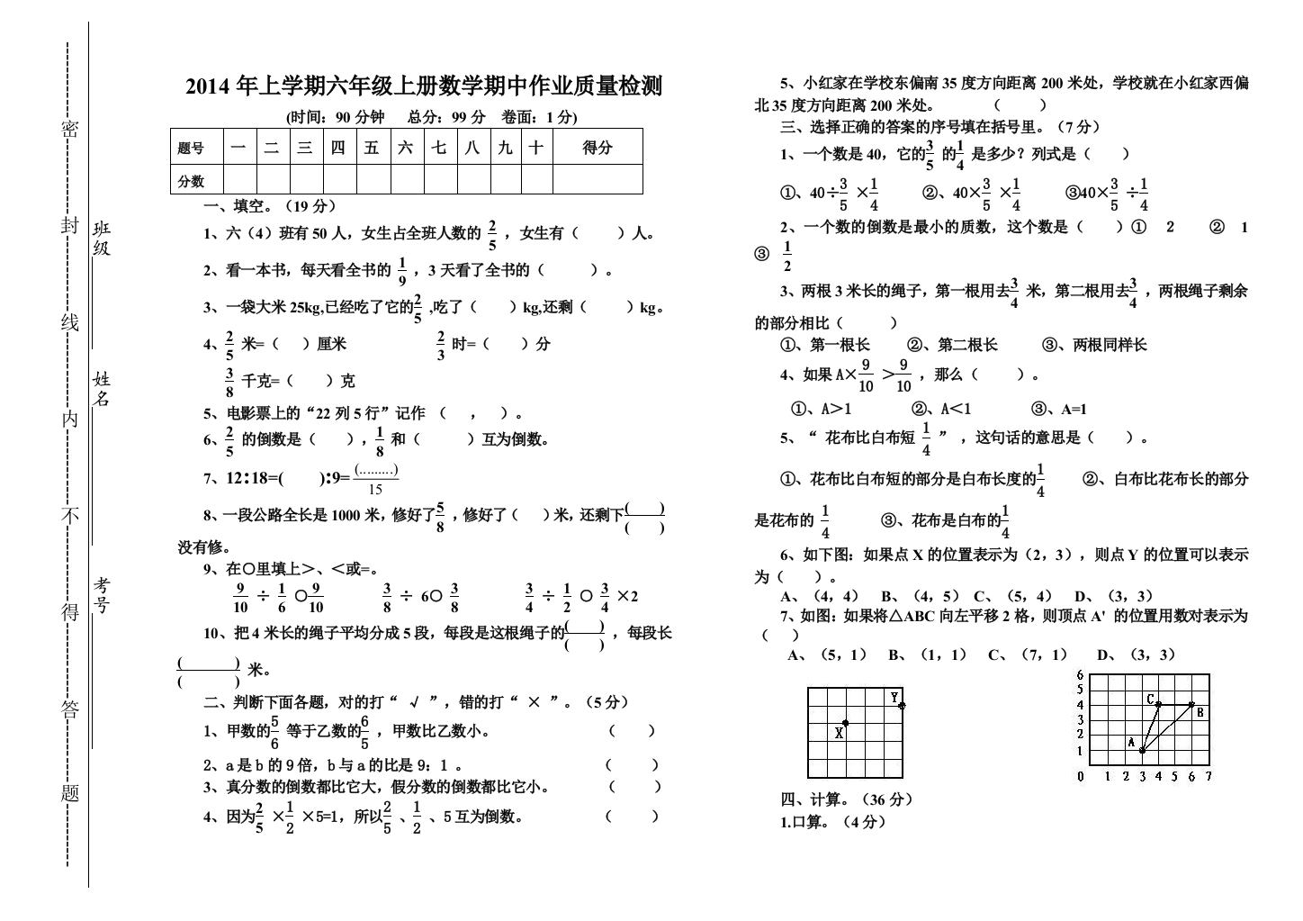 伏龙六年级语文期中试卷