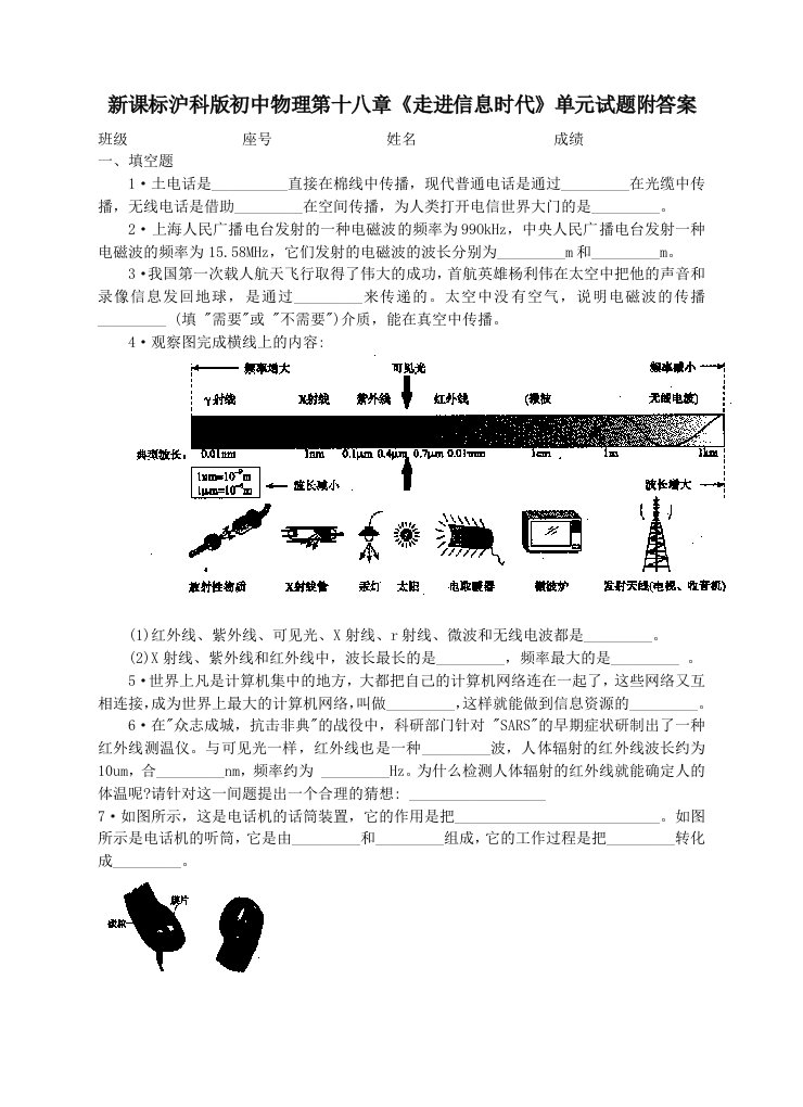 新课标沪科版初中物理第十八章走进信息时代单元试题附答案