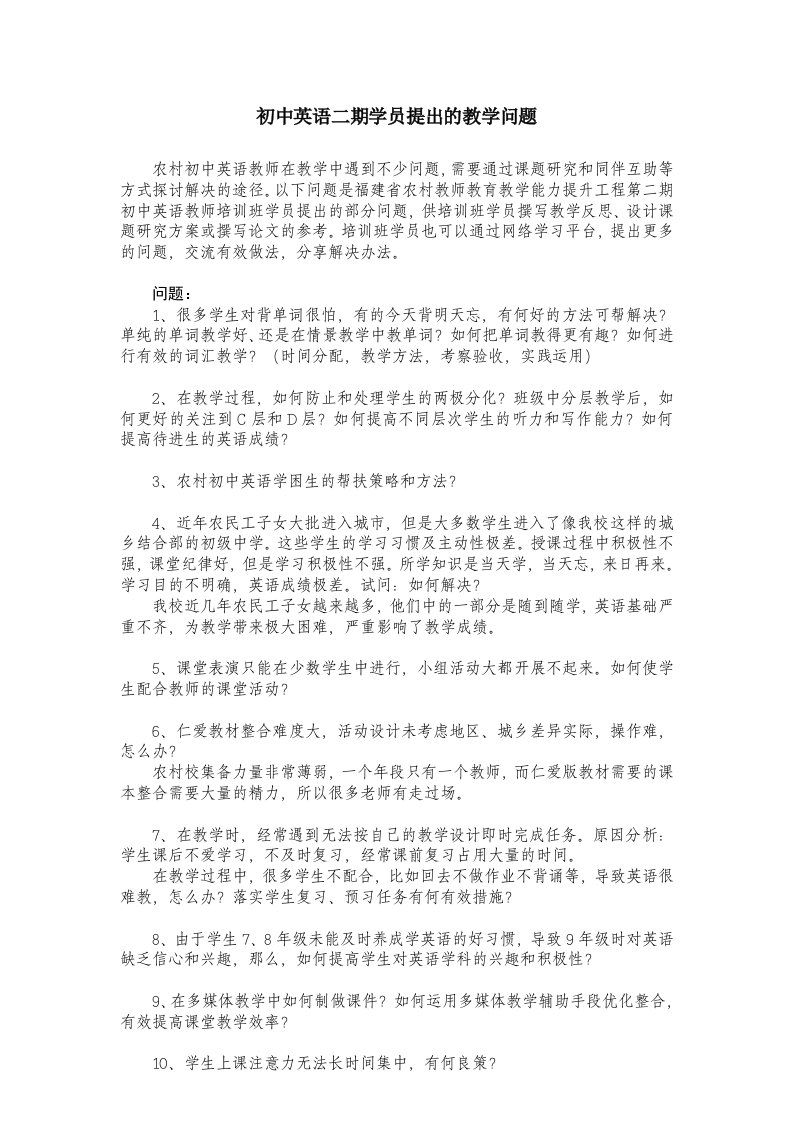 初中英语二期学员提出的教学问题