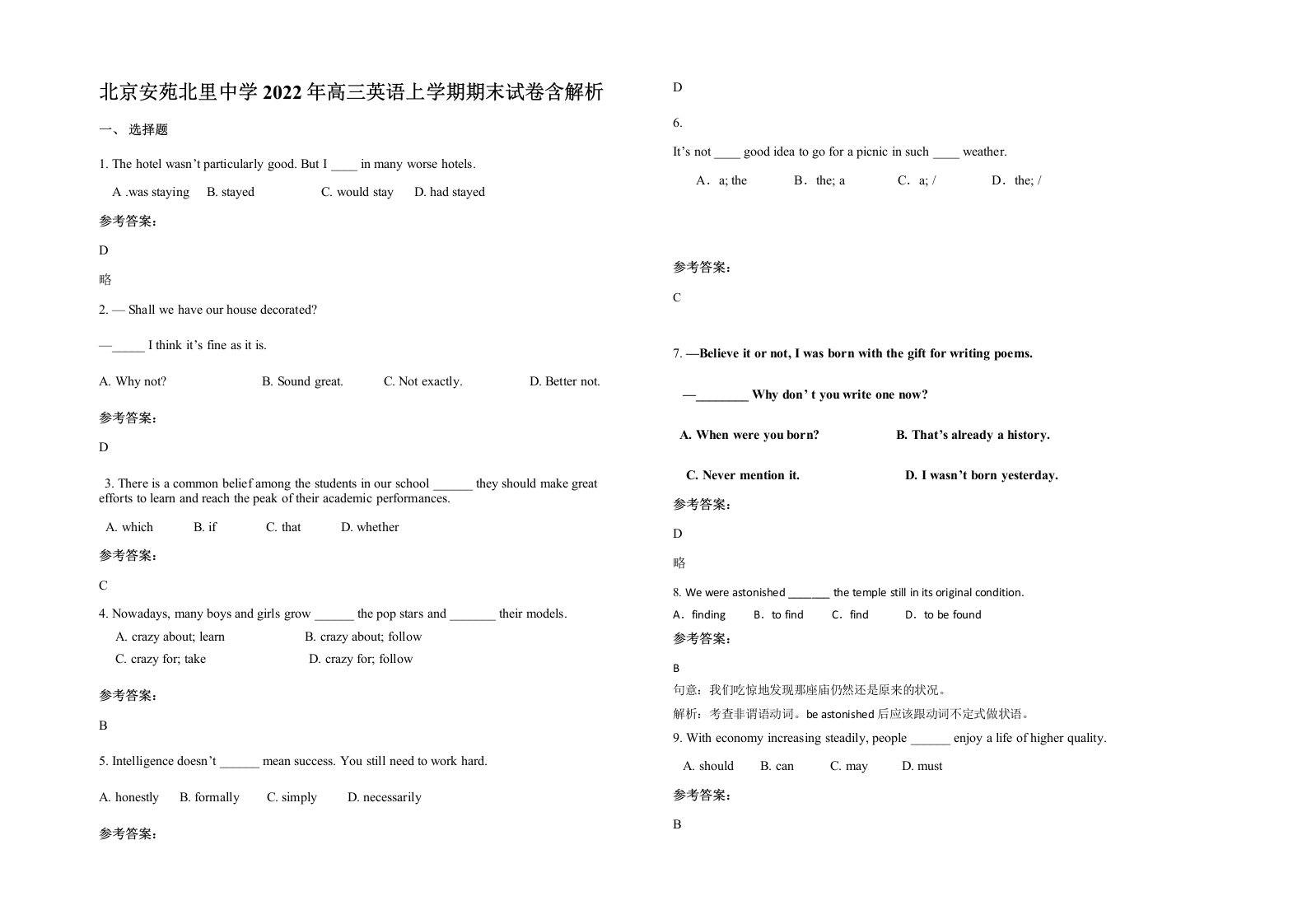 北京安苑北里中学2022年高三英语上学期期末试卷含解析