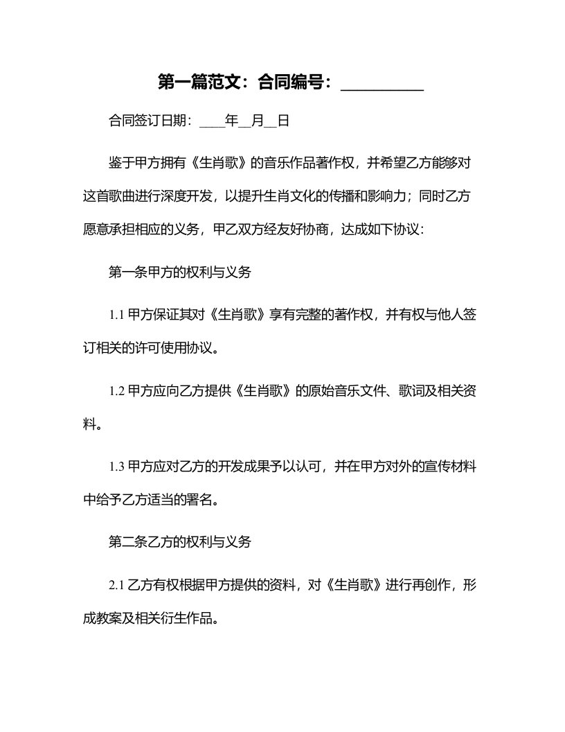 加深生肖印象：《生肖歌》大班音乐活动教案