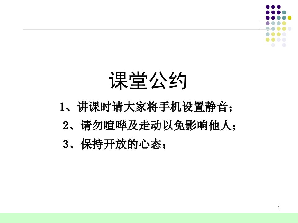 精选杰出班组长训练课件