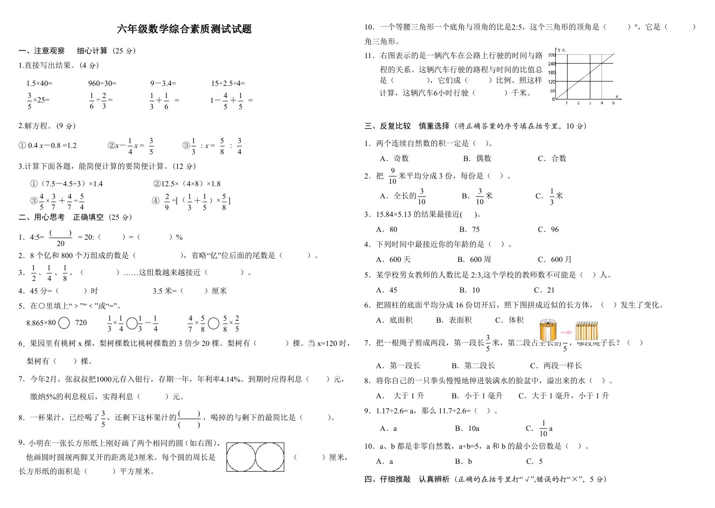 苏教版小学六年级数学下册期末试卷