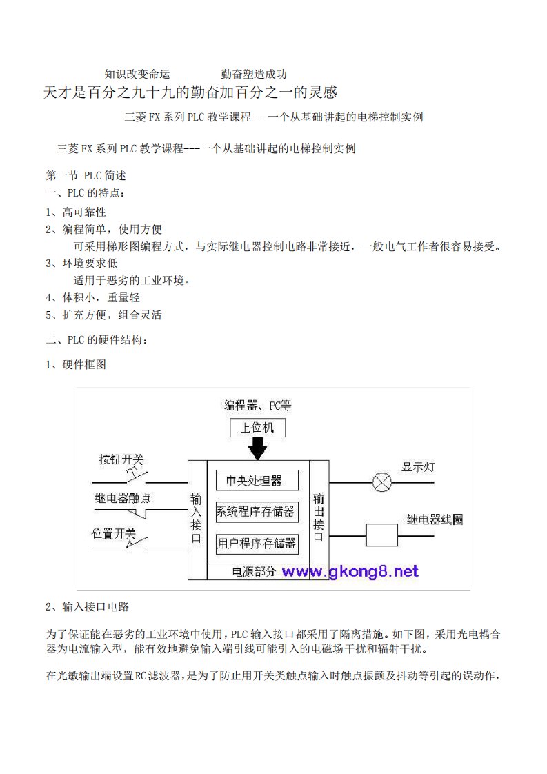 2011学习资料大全：三菱PLC编程实例