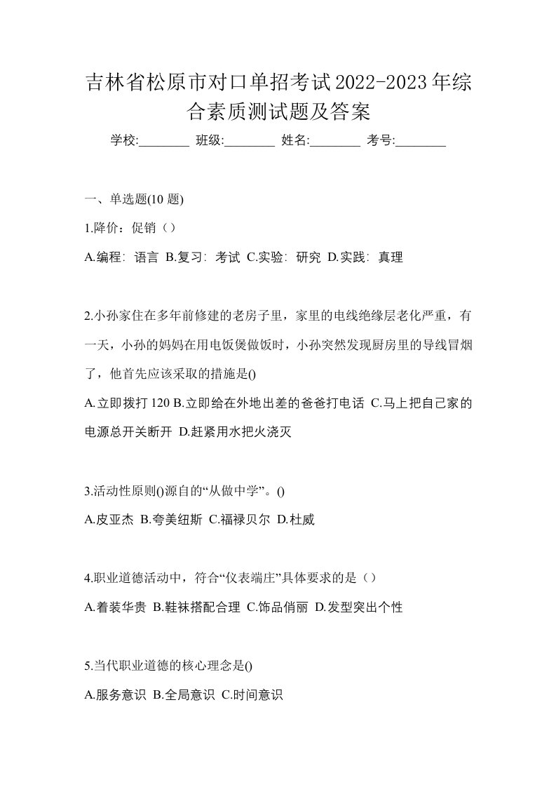 吉林省松原市对口单招考试2022-2023年综合素质测试题及答案