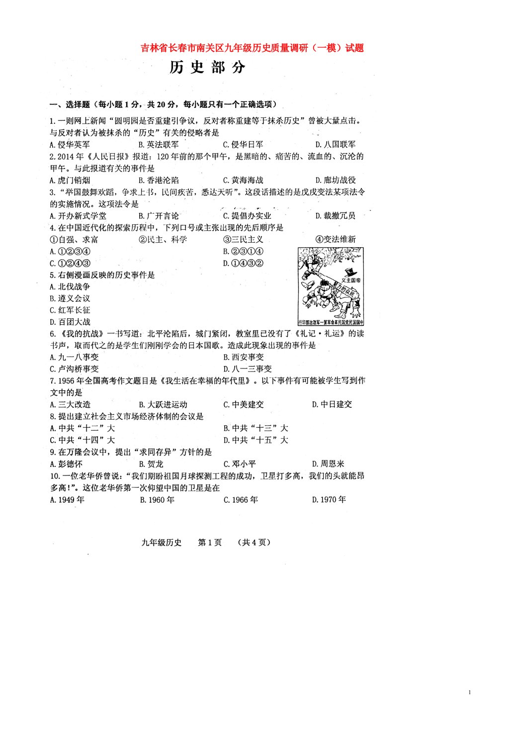 吉林省长市南关区九级历史质量调研（一模）试题（扫描版）