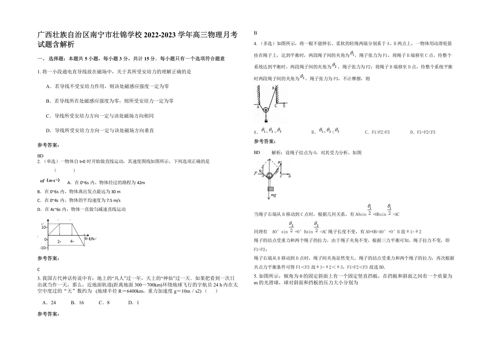 广西壮族自治区南宁市壮锦学校2022-2023学年高三物理月考试题含解析