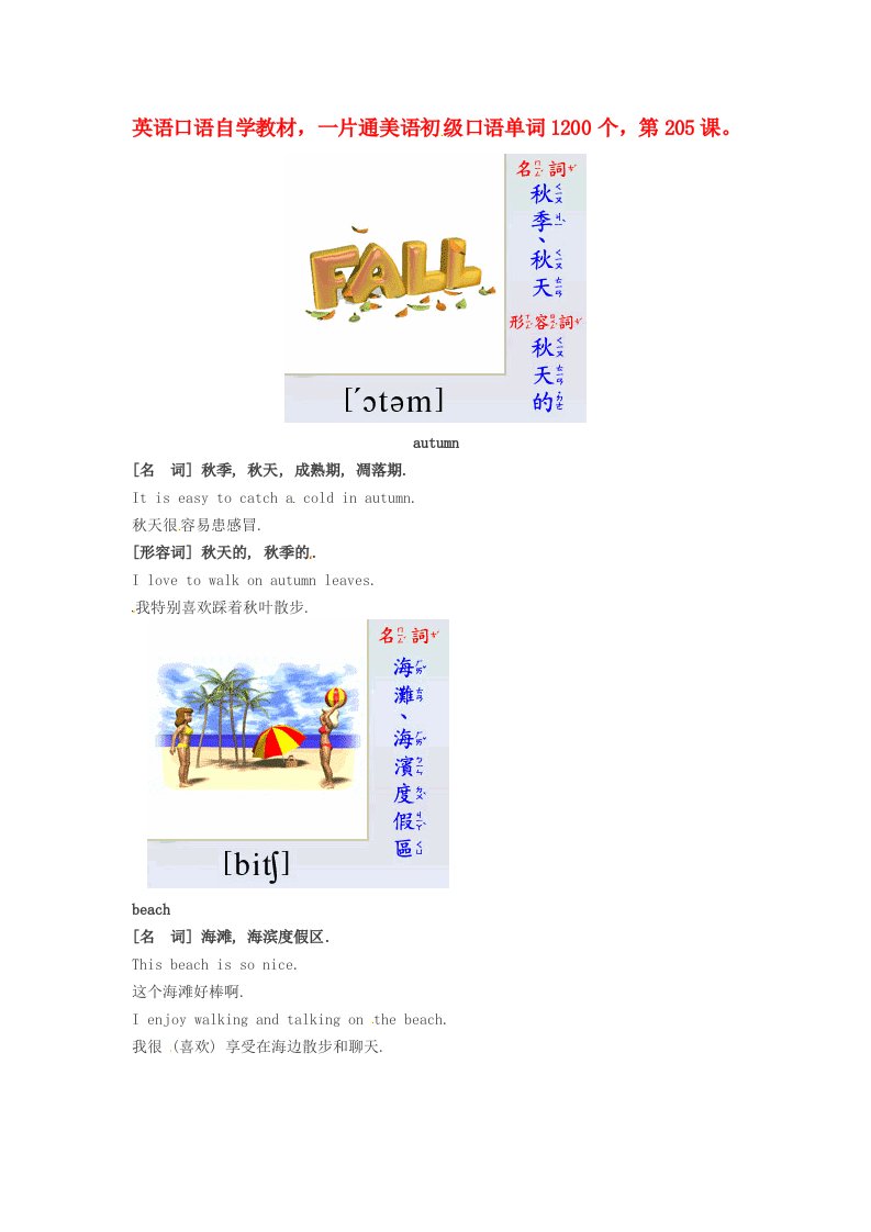 高中英语美语初级口语自学单词1200个第205课素材