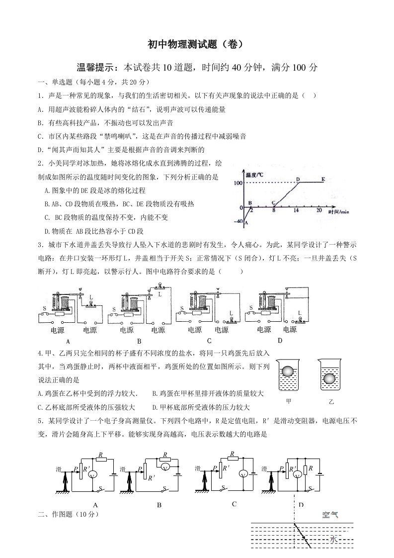 初中物理试题(卷)及答案