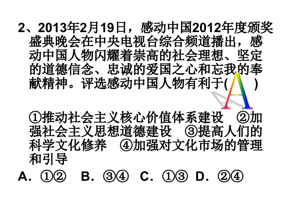 102思想道德修养与科学文化修养