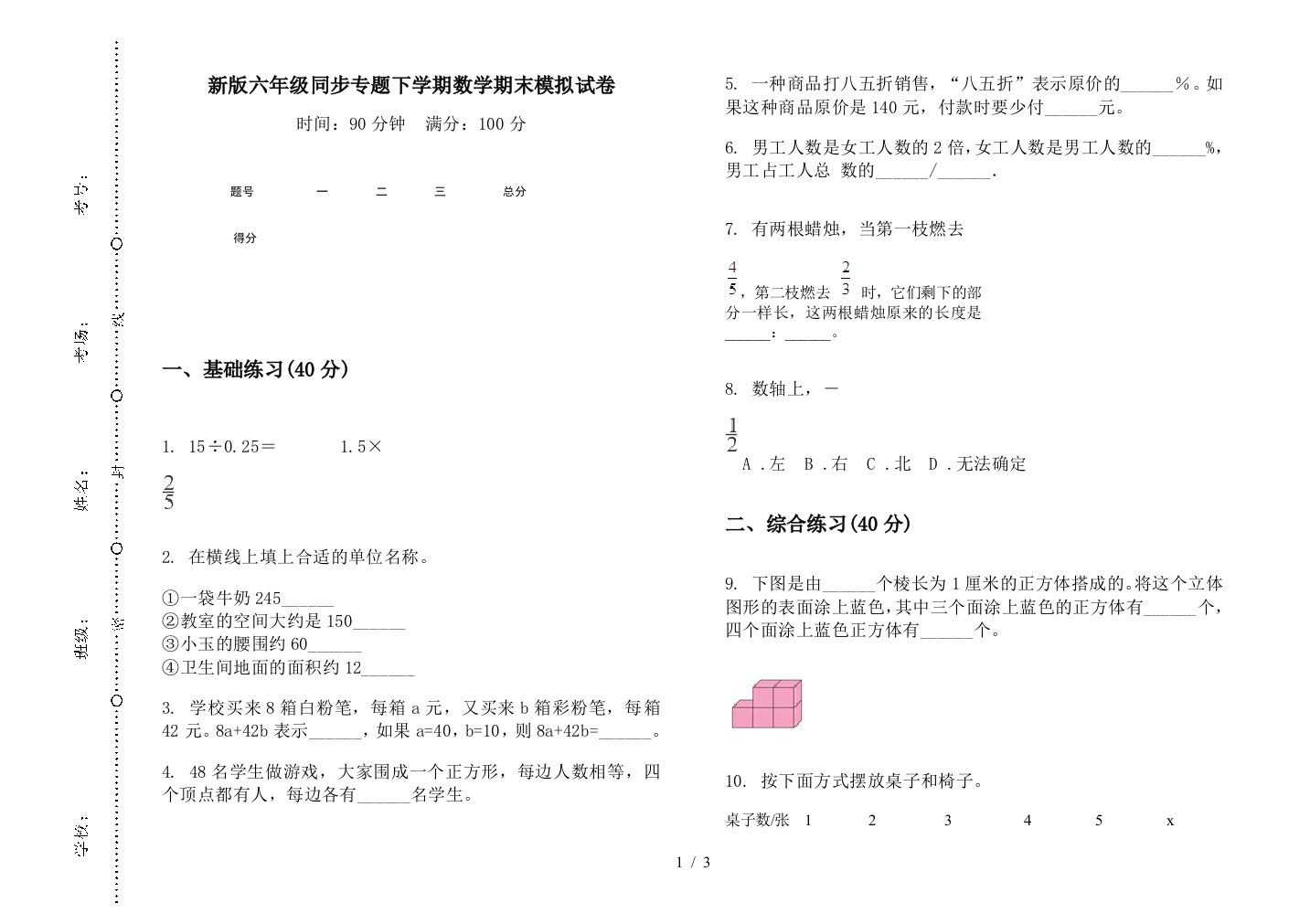 新版六年级同步专题下学期数学期末模拟试卷