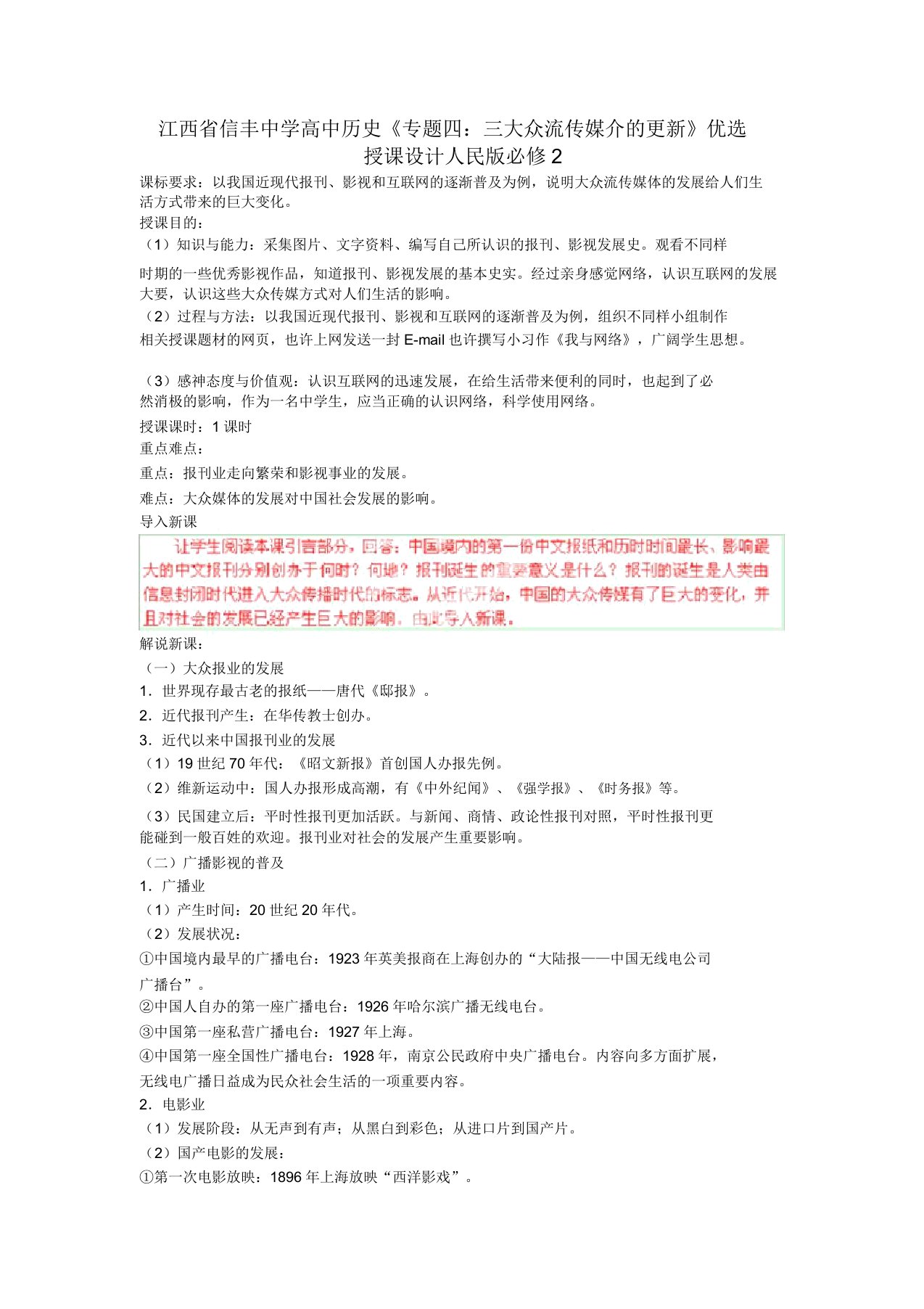 江西省信丰中学高一历史精品教案《专题四：三大众传播媒介的更新》人民版必修2