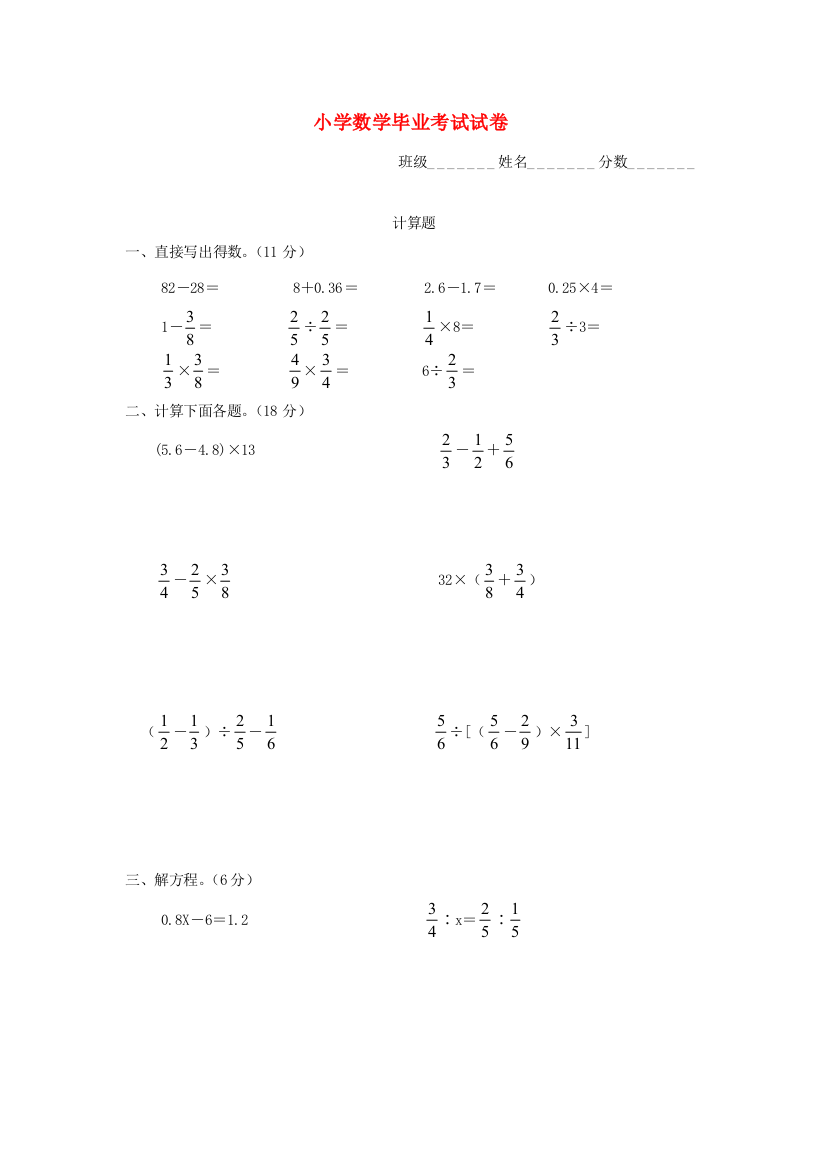 六年级数学下册