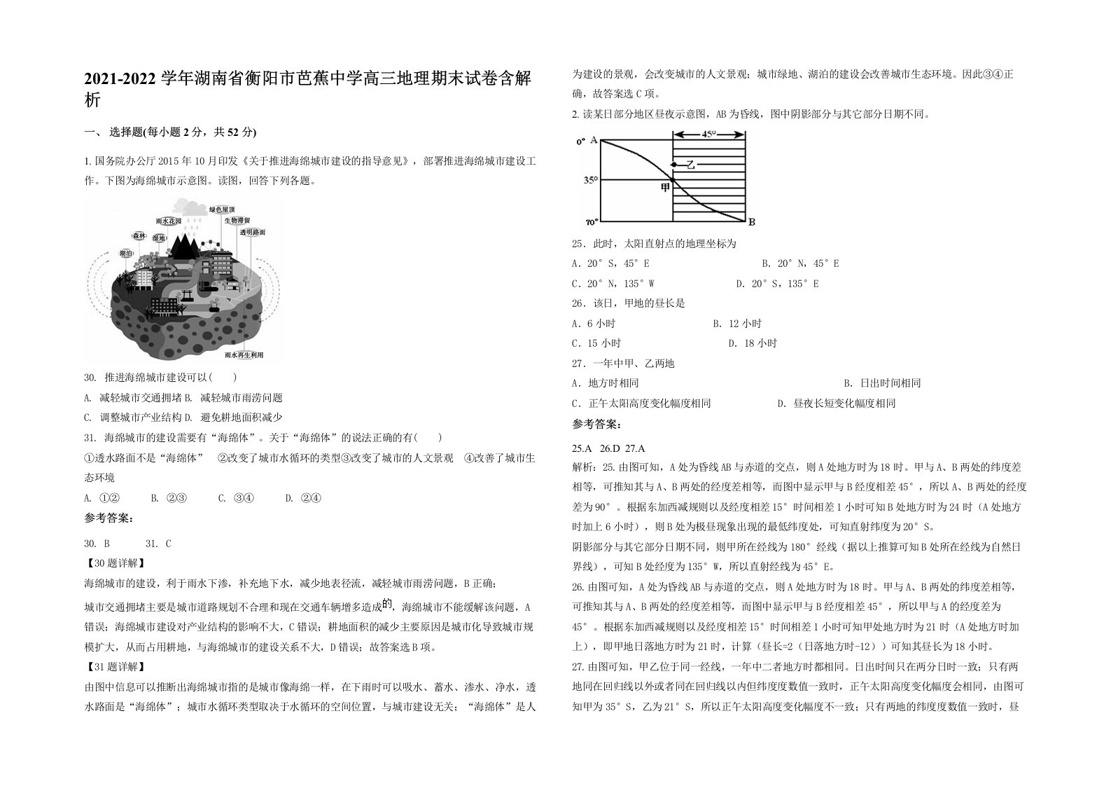 2021-2022学年湖南省衡阳市芭蕉中学高三地理期末试卷含解析