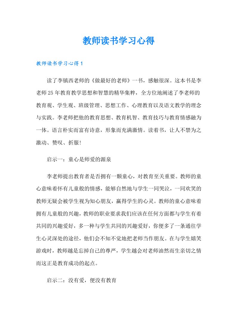 教师读书学习心得