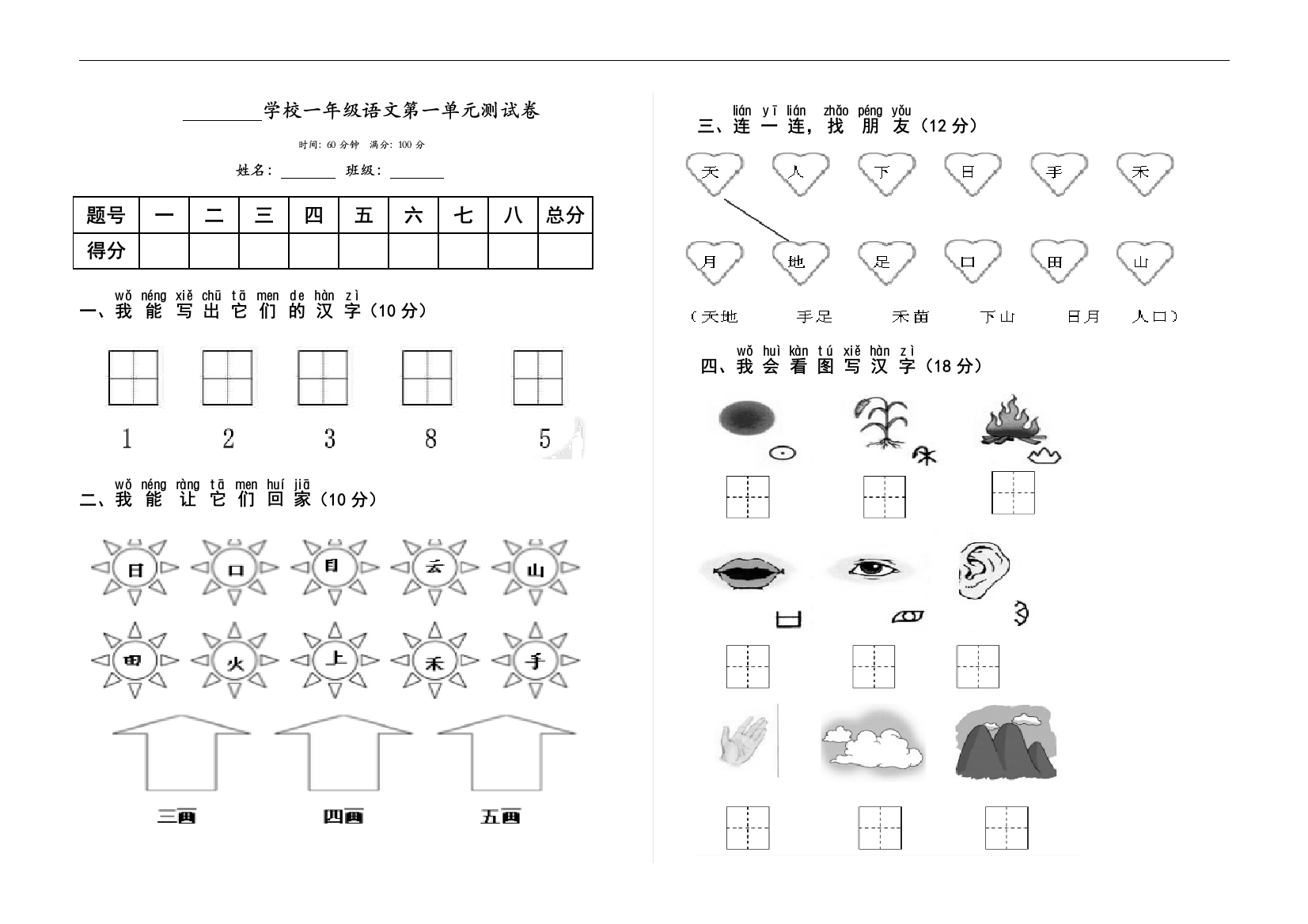 部编版一年级语文上册第一单元测试卷(优质版)工作总结