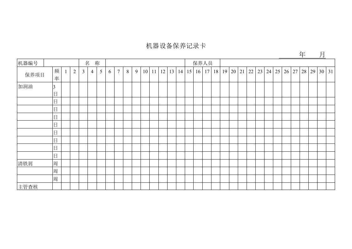 机器设备保修卡