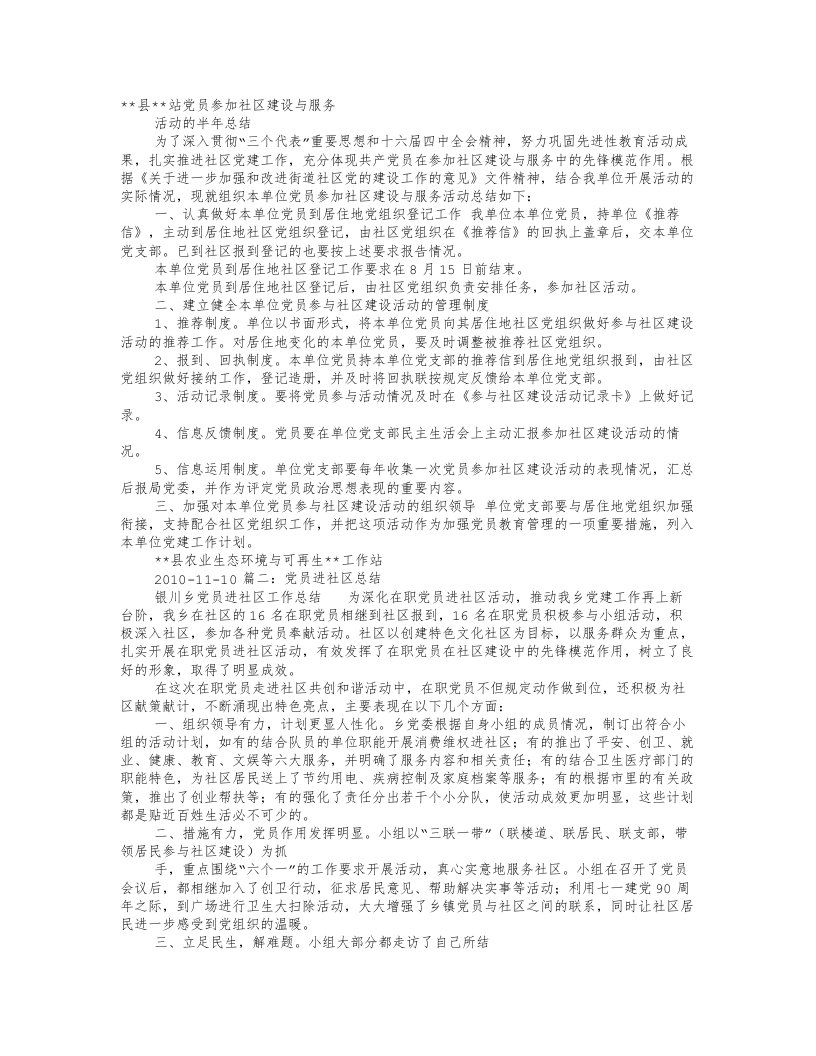 在职党员到社区报到工作总结