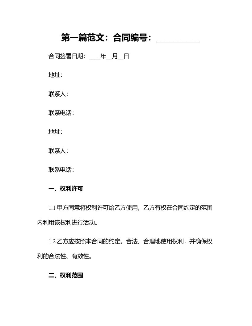 法律最新合同样例申报书利害关系人申报权利用